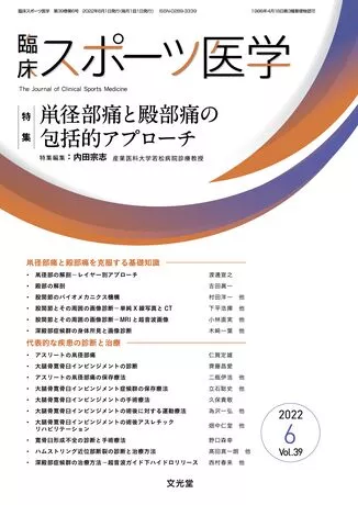 臨床スポーツ医学 – ふるさと医学書